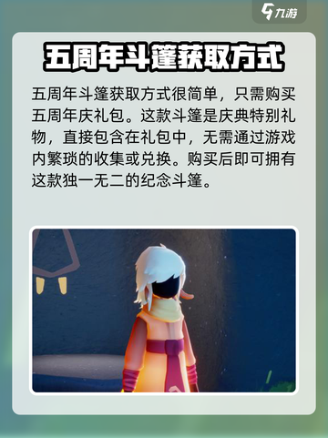 光遇五周年⚡免费斗篷领取攻略🎉截图3