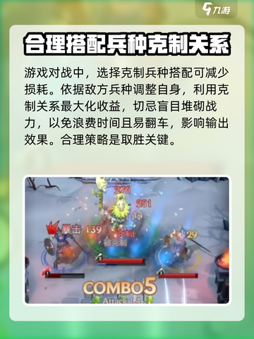 《帝国与魔法》🔥兵种克制全攻略！带你轻松上分✨截图4