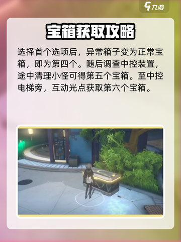 黑色信标第四章宝箱在哪介绍截图4