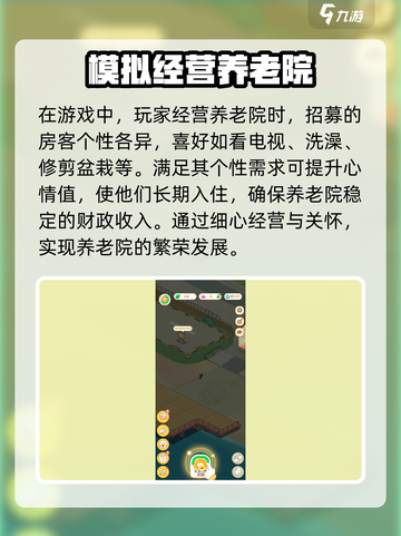 养老模拟器什么时候上线介绍截图3