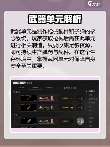 《萤火突击》武器单元大揭秘💥🔥截图2