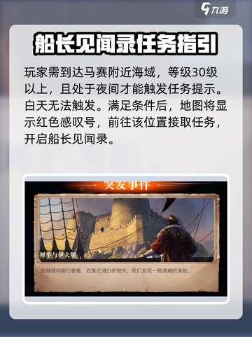 黎明之海🔥犀牛与伊夫堡触发攻略来啦！截图2