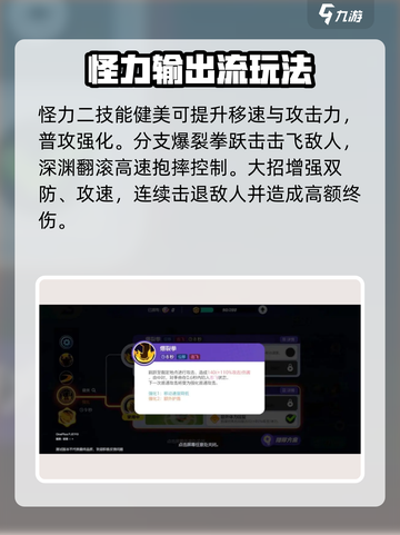 宝可梦大集结怪力怎么玩介绍截图3