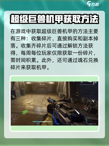逆战未来机甲怎么获取介绍截图2