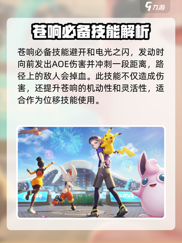 宝可梦大集结苍响技能怎么样介绍截图2