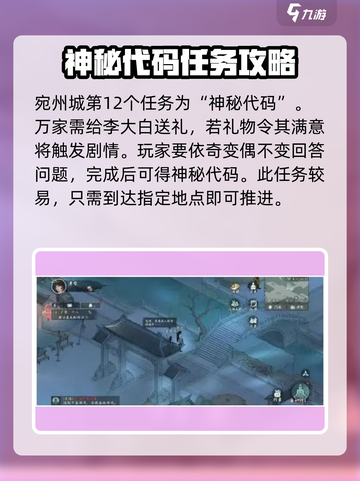 墨剑江湖🔥宛州城李大白任务终极攻略来啦！💡截图2