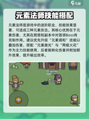 元气骑士前传职业选择什么好介绍截图3
