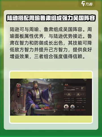 三国群英传鸿鹄霸业陆逊怎么玩介绍截图5