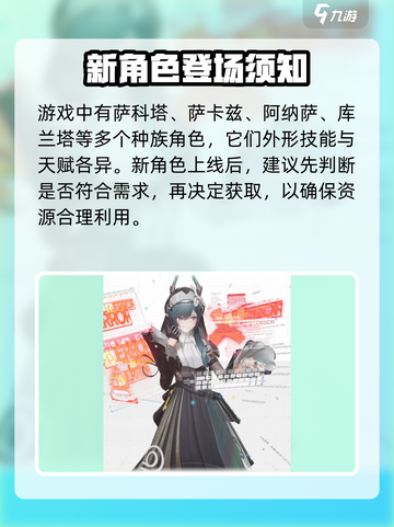明日方舟终末地萨科塔是谁介绍截图4