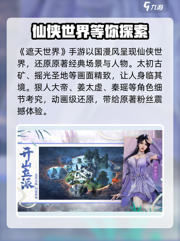 遮天世界内测时间分享介绍截图2