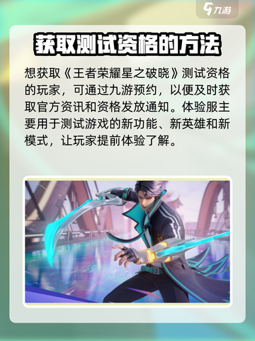 王者荣耀星之破晓体验服在哪里玩介绍截图2