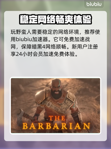 暗黑4野蛮人⚡无限怒气操作方法分享💥截图4