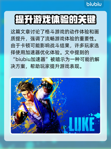 街霸6加速器推荐🔥玩街霸6必备神器🎉截图2