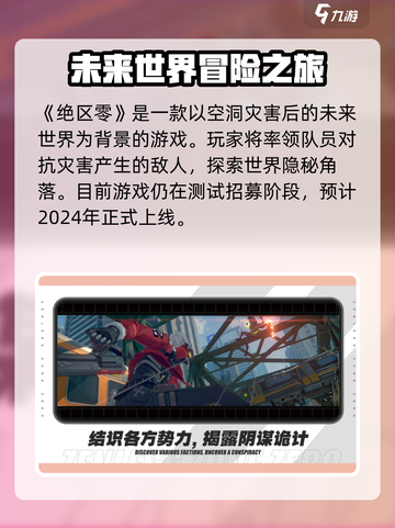 绝区零💥上线时间预测来了！🔥超劲爆♠截图2