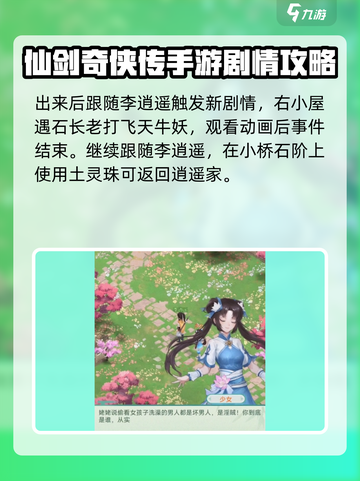 仙剑奇侠传新的开始荷花池怎么过介绍截图3