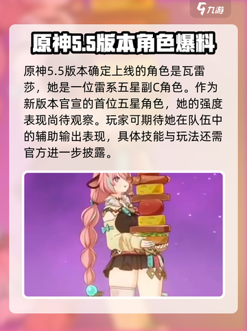 原神5.5版本卡池角色有哪些介绍截图2