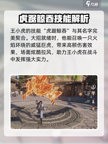 仙剑世界王小虎技能展示介绍介绍截图4