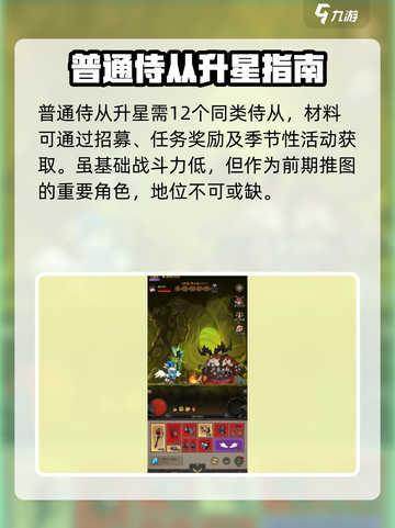 英雄没有闪侍从升星攻略🔥游戏名必备🌟截图2