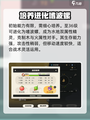洛克王国世界波波螺怎么样介绍截图4