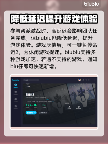 命运2延迟高？⚡加速器推荐，畅玩命运2！截图4