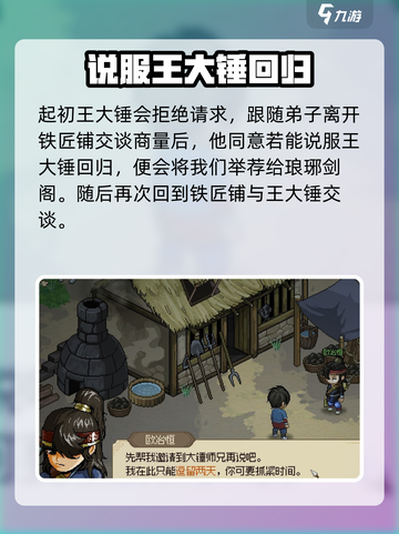大侠立志传加入琅琊剑阁方法分享介绍截图4