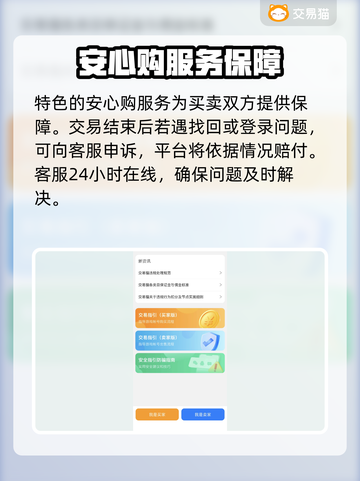 游戏账号交易平台推荐，买号卖号一站式服务🔥🎮截图4