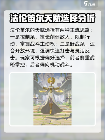 万龙觉醒法伦笛尔英雄搭配攻略介绍截图3