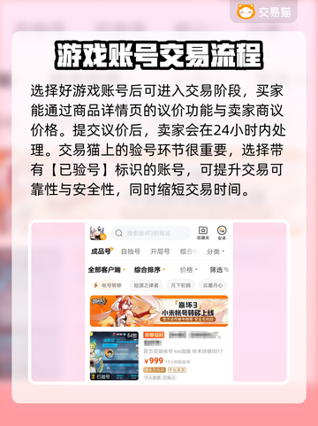 崩坏3账号这样买才安全！交易平台推荐🔥截图4