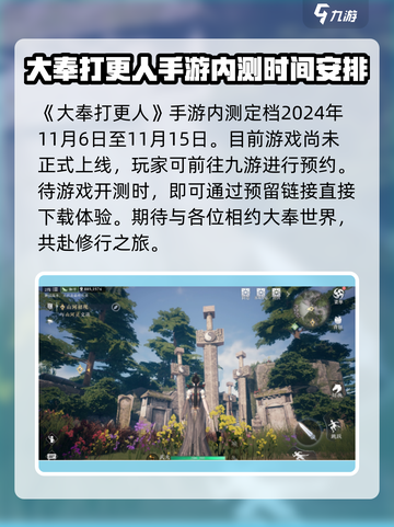 大奉打更人手游内测时间是什么时候介绍截图2