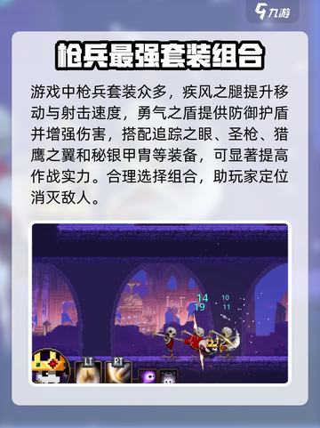 小骨英雄杀手最强套装枪兵介绍介绍截图2