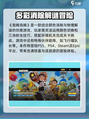 泡姆泡姆ps5能玩吗介绍截图2