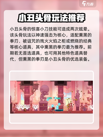 小骨英雄killer小游戏💥，杀手小丑头骨攻略来啦！截图4