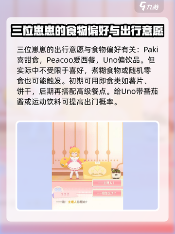 花花与幕间剧出行怎么准备介绍截图2