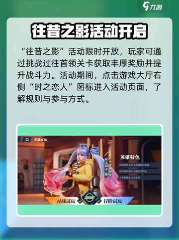 星之破晓：时之恋人活动🔥超全玩法攻略来啦！截图2