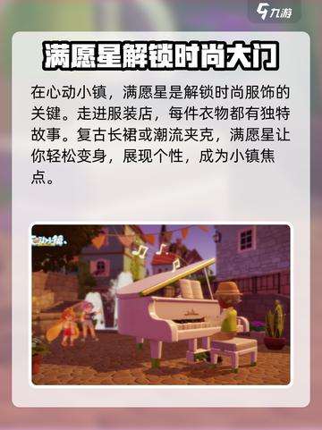 心动小镇满愿星攻略介绍截图2