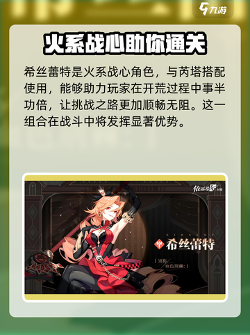 依露希尔星晓大招怎么用介绍截图6