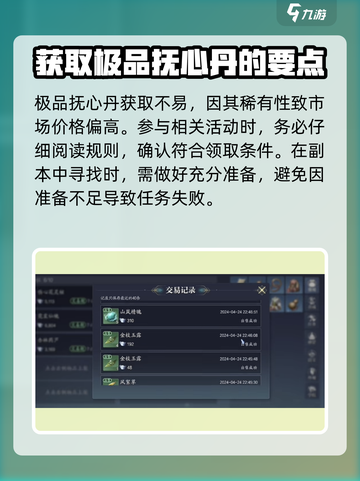 诛仙2手游极品抚心丹获取攻略介绍截图4