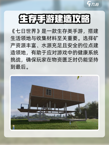 七日世界攻略完整版分享介绍截图4