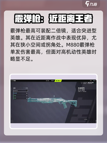远光84手游枪械推荐介绍截图2