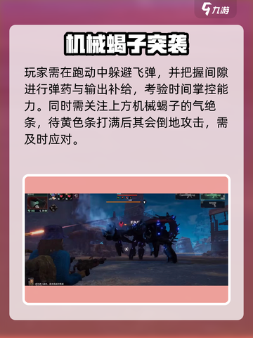 《破碎之地》机械蝎子秒杀攻略💥截图5