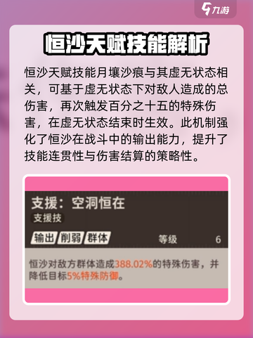 新月同行恒沙怎么样介绍截图6