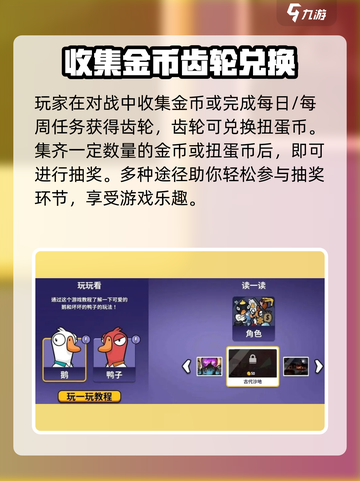 鹅鸭杀手游版抽奖方法介绍截图4