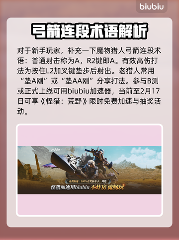 怪物猎人：荒野弓箭🔥全新玩法改动详解！截图7
