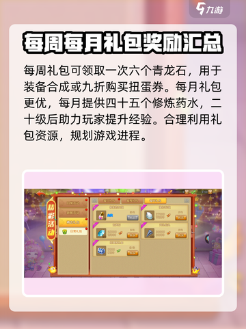 弹弹堂大冒险礼包大全介绍截图5