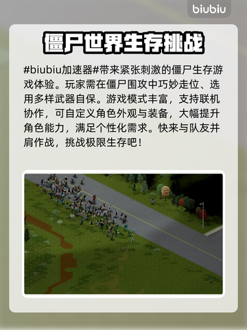 僵尸毁灭工程🔥闪退解决+加速器推荐⚡截图2