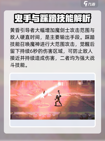 全职觉醒契魔剑士怎么样介绍截图3