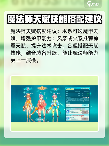 魔力宝贝旅人🔥魔法师超强攻略分享！✨截图5