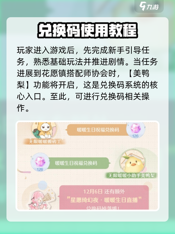 无限暖暖兑换码怎么用介绍截图2