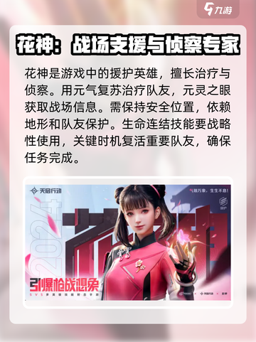 天启行动🔥援护职业介绍与角色推荐！游戏党必看⚡截图3