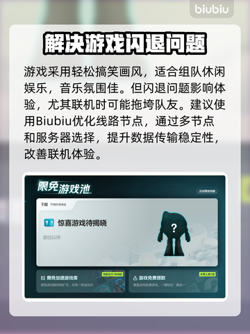 超级兔子人闪退卡顿？这个🚀加速器搞定！截图3